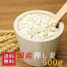 押し麦 500g| 国産 通販 おしむぎ 押麦 雑穀米 通販 麦飯 大麦ごはん お試し 麦ご飯 麦ごはん 食用 無添加 女性 グルメ 義理 自分 食べ物 ポイント消化 常温保存 送料無料 春