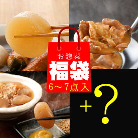 惣菜福袋｜食品 おつまみ 惣菜 ギフト 詰め合わせ お取り寄せ グルメ セット 常温 ヘルシー 国産 fp 春