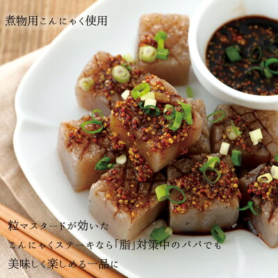 楽天市場 板こんにゃく450ｇ 3袋セット ダイエット 通販 煮物 定番 料理 蒟蒻 コンニャク 食品 食事 福島 国産 ダイエット ロカボ ロー カロリー 減量 祝 ギフト 糖質制限 低糖質 業務用 おでん用 ロカボ 常温 低カロリー グルメ 送料無料 こんにゃく屋生田目屋