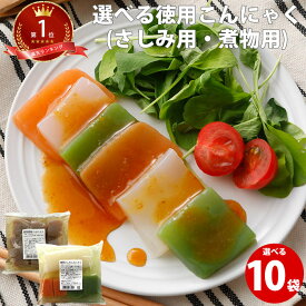 メガ盛り こんにゃく徳用10袋 | 5.5kg ダイエット 業務用 コンニャク 蒟蒻 国産 ギフト 糖質制限 低糖質 ローカロリー 健康 まとめ買い グルメ 食べ物 FP ダイエット食品 低糖質 糖質オフ 常温保存 送料無料 手土産 健康 あく抜き不要 ロカボ 春