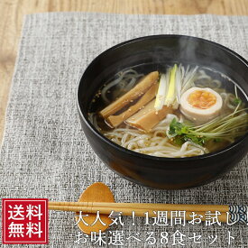 こんにゃくラーメン 1週間 4味8食 | 選べる 味 セット コンニャク こんにゃく麺 ダイエット食品 蒟蒻 置き換え 国産 ダイエット 健康 食品 食べ物 低カロリー グルメ 食べ物 FP 低糖質 糖質制限 糖質オフ 低糖質麺 健康食品 簡単調理 常温保存 送料無料 ロカボ