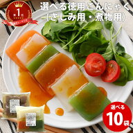 メガ盛り こんにゃく徳用10袋 | ダイエット 業務用 コンニャク 蒟蒻 国産 ギフト 糖質制限 低糖質 ローカ…