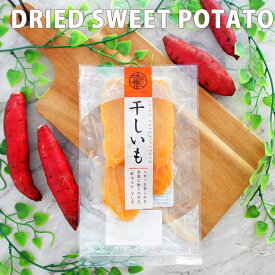 ほしいも 130g ｜干しいも 国産 保存料 無添加 干しいも さつまいも 茨城県産 干し芋 イモ 乾物 ドライフルーツ 紅はるか 1000円ポッキリ 芋 スイーツ お試し さつま芋 ポイント消化 砂糖不使用 お菓子 ギフト 常温保存可 送料無料