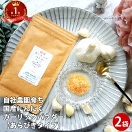 ニンニクパウダー 国産 20g×2袋 | 粗びき 粗挽き あらびき にんにく 粉末 にんにく粉末 国産 ガーリック…