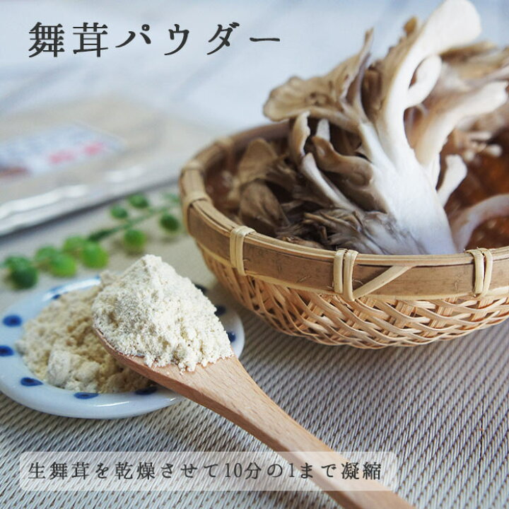 楽天市場 舞茸粉末40g 2袋メール便 舞茸茶 国産パウダー まいたけ マイタケ 粉末 詰め替え用袋タイプ 通販 胆汁酸ダイエット きのこ お試し ギフト 茶 お茶 血糖値スパイク まいたけ茶 お茶 ノンカフェイン まいたけダイエット 舞茸パウダー 送料無料 こんにゃく屋生田目屋