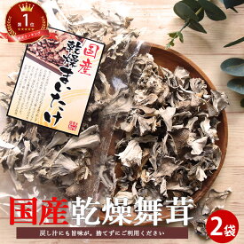 乾燥舞茸 20g入×2袋 | 国産 まいたけ マイタケ 国産 保存料 無添加 無着色 通販 きのこ 胆汁酸ダイエット 乾物 ギフト 保存食 乾物 茶 血糖値スパイク 5298 女性 グルメ 食べ物 お茶 2000円 ポッキリ 送料無料 ギフト 差し入れ 珍しい お中元 常温保存可 夏ギフト