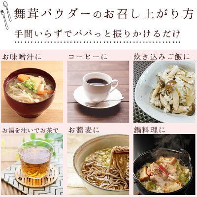 楽天市場 舞茸粉末40g 4袋 メール便 パウダー 国産 野菜 舞茸茶 まいたけ マイタケ 粉末 きのこ なまため 胆汁酸ダイエット ギフト お茶 茶 血糖値スパイク まいたけ茶 インフルエンザ予防 花粉症 まいたけちゃ まいたけダイエット 女性 食べ物 お中元 こんにゃく屋生田目屋