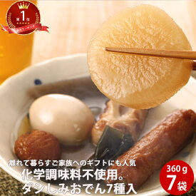 だし染み おでん 7種入 7食セット | 国産 保存 レトルト しみしみ 登山 パック ギフト 出汁 ダイエット 人気 バーベキュー キャンプ 非常食 和食 食品 レトルト食品 グルメ 取り寄せ FP SS 常温保存 送料無料 温めるだけ 常備品 レンジ 冬 春