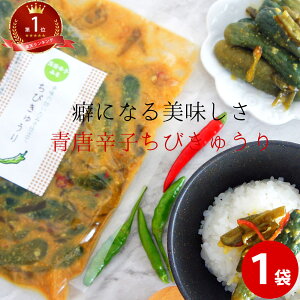 青とうがらし味噌 青唐辛子みそちびきゅうり 250g | 青唐みそ ちびきゅう 青唐みそ 青唐みそちびきゅう 漬物 ちびきゅうり味噌漬け ちびっこ 青唐味噌 ご飯 青唐みそ 青唐味噌 おかず味噌 お