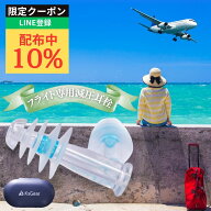 【LINE10％OFFクーポン】KsGear フライト用耳栓 飛行機用耳栓 圧力調整機能付き 医療用シリコン採用 離着…