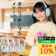 【0と5がつく日ポイントアップ!】KsGear 子供 イヤーマフ 【耳鼻科専門医監修】 こども 聴覚保護 療育に…