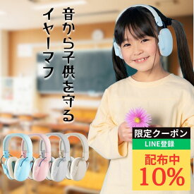 【LINE10％OFFクーポン】KsGear 子供 イヤーマフ 【耳鼻科専門医監修】 こども 聴覚保護 療育に最適 折りたたみ 消音
