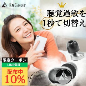 【LINE10％OFFクーポン】KsGear 耳栓 聴覚過敏 ミソフォニア Evo2 聴覚保護 1秒で嫌な音だけを減音 音が綺麗 ノイズキャンセリング 会話用 閉塞感がない HSP イヤープラグ (プレミアムシルバー) 【LINE登録で10%offクーポン進呈!】