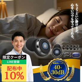 【1/24 20時～ 先着最大30％OFFcp】睡眠用耳栓 空気のような聴き心地な 耳栓 聴覚過敏 ミソフォニア 空気のような聴き心地 聴覚保護 ノイズキャンセリング 会話用 閉塞感がない HSP イヤープラグ