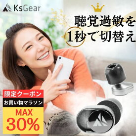 【1/24 20時～ 先着最大30％OFFcp】KsGear 耳栓 聴覚過敏 ミソフォニア Evo2 聴覚保護 1秒で嫌な音だけを減音 音が綺麗 ノイズキャンセリング 会話用 閉塞感がない HSP イヤープラグ (プレミアムシルバー) 【LINE登録で10%offクーポン進呈!】