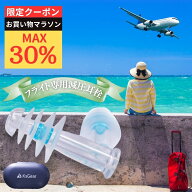 【マラソン最大30%offクーポン】【もう一台プレゼントキャンペーン実施中!】KsGear フライト用耳栓 飛行…