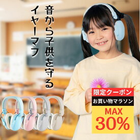 【マラソン最大30%offクーポン】KsGear 子供 イヤーマフ 【耳鼻科専門医監修】 こども 聴覚保護 療育に最適 折りたたみ 消音 減音 聴覚過敏 HSP 遮音 防音 学校 授業 音楽 フェス ライブ