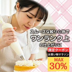 【マラソン最大30%offクーポン】ホイップん ホイップが楽しくなる製菓用 絞り袋 ホイップ ［ パティシエ 監修 ］ お菓子作り道具 生 クリーム チョコレート モンブラン クッキー 作りに活躍