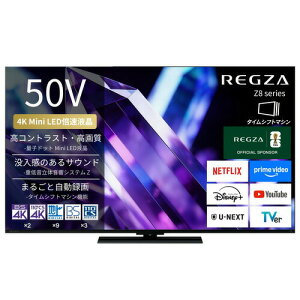�y�[����2�T�ԁz�y�z���ݒu���i�zREGZA 50Z890S 50V�^ �ʎq�h�b�g 4K Mini LED�t���e���r �^�C���V�t�g�}�V������ 4K�q������ �n��f�W BS�E110�xCS�f�W�^���`���[�i�[�����u50�^�`�v