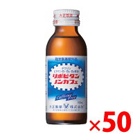 【納期約2週間】(002807)x50 リポビタンノンカフェ 100mL【指定医薬部外品】　50本セット