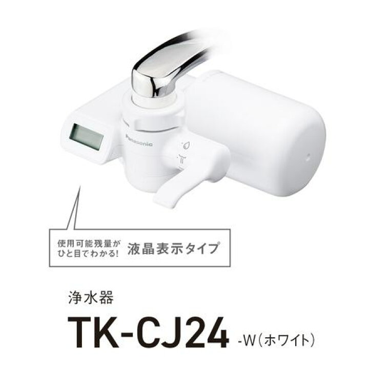 楽天市場】【納期約2週間】パナソニック TK-CJ24-W 浄水器 ホワイト 