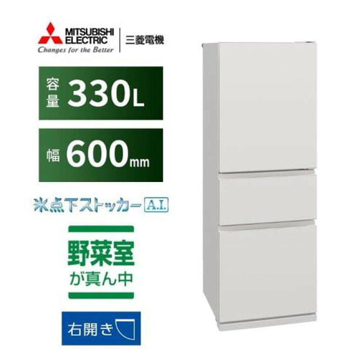 楽天市場】【納期約2週間】【配送設置商品】三菱電機 MR-CX33K-W 3ドア 