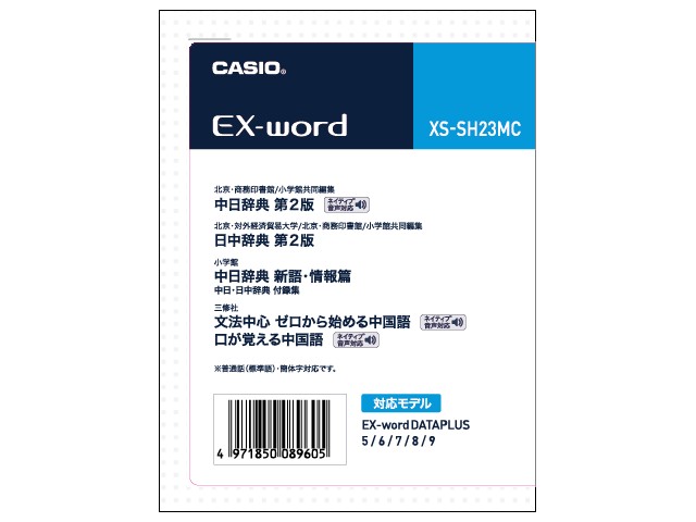 CASIO カシオ XS-SH23MC 定番キャンバス 電子辞書Ｅｘ－ｗｏｒｄ用ソフト 中古 XSSH23MC カシオ電子辞書Ｅｘ－ｗｏｒｄ用ソフト 納期約7～10日