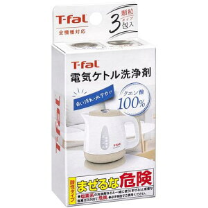 【納期約2週間】【お一人様3点まで】ティファール(T-FAL) 085XA0JP 電気ケトル洗浄剤