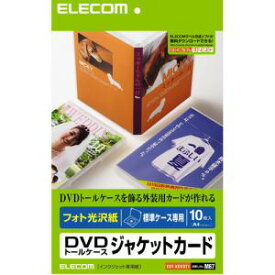 【納期約2週間】【お一人様1点まで】ELECOM エレコム EDT-KDVDT1 DVDトールケースカード 光沢 A4サイズ 10枚 EDTKDVDT1