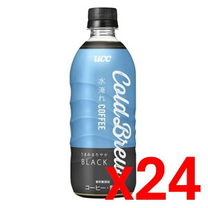 【納期約2週間】(156731)x24 UCC COLDBREW コールドブリュー ブラック 500ml ×24本【セット販売】