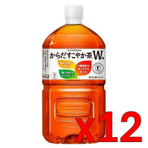 【納期約2週間】(114462)x12 からだすこやか茶 W 1.05L×12本【特定保健用食品】