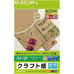 【納期約7〜10日】【お一人様1点まで】ELECOM エレコムEJK-KRA450クラフト紙(標準・A4サイズ・50枚入) EJKKRA450
