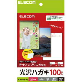 【納期約2週間】【お一人様1点まで】ELECOM エレコム EJH-CGNH50 ハガキ／光沢／厚手 キヤノン用 50枚 EJHCGNH50