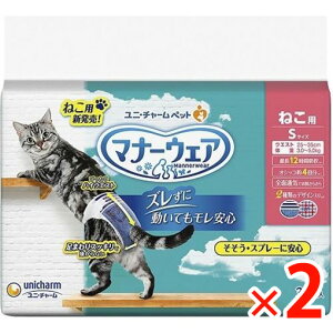 【納期約2週間】(671832)x2 ユニ・チャーム マナーウェアねこ用Sサイズ 38枚 ×2