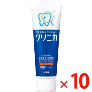 【納期約3週間】(205623)x10 ライオン クリニカ ハミガキ マイルドミント タテ型 130g ×10