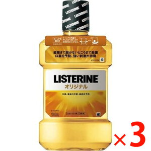 【納期約2週間】(080934)x3 ジョンソン&ジョンソン 薬用リステリンオリジナル 1000ML ジヨンソンエンドジヨンソン ×3