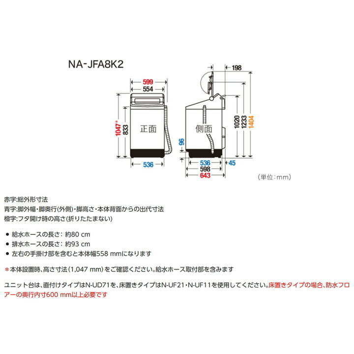 楽天市場】【納期約3週間】【配送設置商品】パナソニック NA-JFA8K2 全 