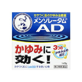 【納期約2週間】【お一人様3点まで】【第2類医薬品】メンソレータム ADクリームm 145g