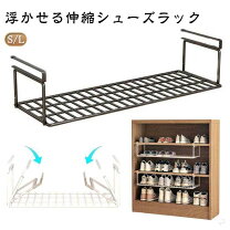 シューズラック 伸縮 下駄箱・シューズボックス 玄関収納 収納家具 インテリア・寝具・収納の通販