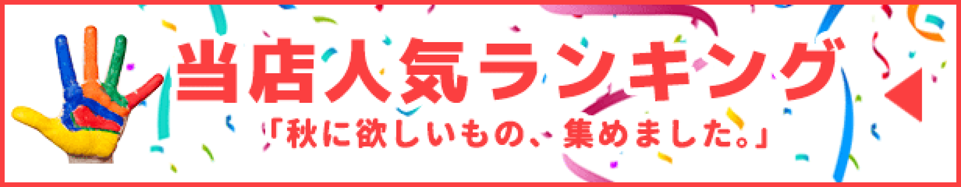 ランキングページ