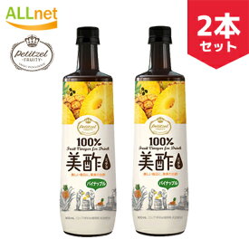 【まとめてお得・送料無料】★お得なクーポン配信中★プティチェル 美酢 ミチョ パインアップル　900ml×2本セット 美酢(ミチョ) ざくろ酢 ザクロ酢 cjジャパン