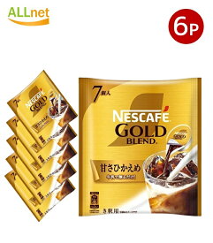 【送料無料】ネスカフェ ゴールドブレンドポーション 甘さひかえめ(12g×7P)×6袋セット アイスコーヒー 濃縮 希釈