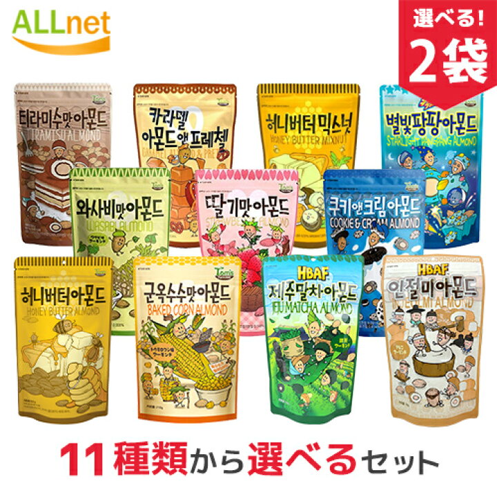 楽天市場 まとめてお得 送料無料 ハニーバターアーモンドシリーズ 2袋選べるセット ハニーバターアーモンド 韓国 大容量 ジッパーパック お菓子 ハニーバター 韓国 お菓子 韓国 アーモンド ハニーバター ハニー バター アーモンド カシューナッツ スターライト