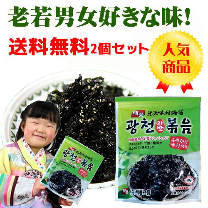 楽天市場】【全国送料無料】光天味付ジャバン海苔 70g 2袋セット 韓国海苔ふりかけ 韓国海苔 オクドンジャ オクドンザ ザバン ボックス オッドンジャ ふりかけ 玉童子 ジャバン/ジャバンのり のりフレーク 海苔フレーク/光天ジャバンのり : オールネショップ 楽天市場】【全国送料無料】光天味付ジャバン海苔 70g 2袋セット 韓国海苔ふりかけ 韓国海苔 オクドンジャ オクドンザ ザバン ボックス オッドンジャ ふりかけ 玉童子 ジャバン/ジャバンのり のりフレーク 海苔フレーク/光天ジャバンのり : オールネショップ