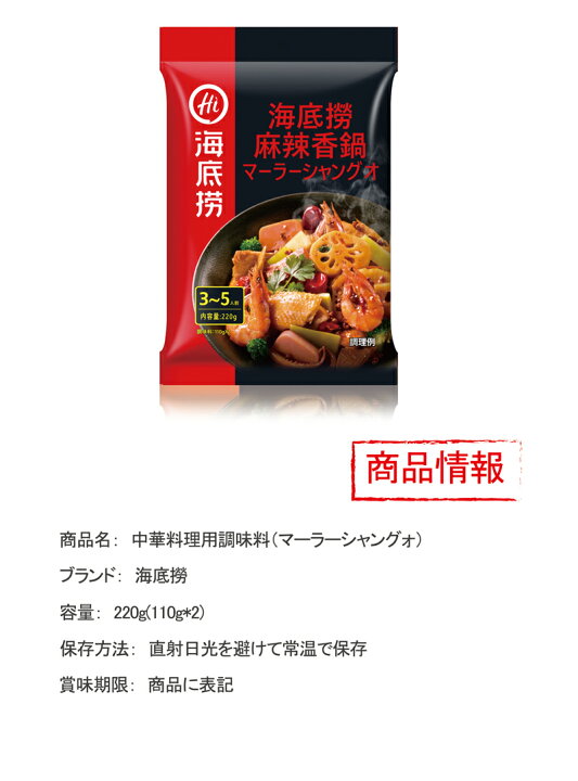 189円 豪華 海底撈 麻辣香鍋調料 鍋の素 辛口 220g 中華調味料 189円 豪華 海底撈 麻辣香鍋調料 鍋の素 辛口 220g 中華調味料
