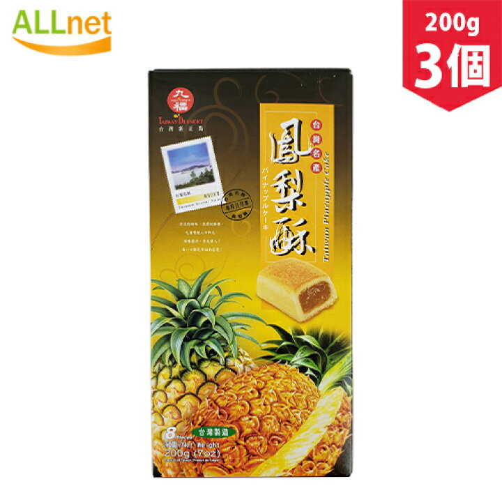 楽天市場】台湾 お土産 パイナップルケーキ 九福 鳳梨酥 25g×8個入り/3箱 台湾お菓子 台湾旅行みやげ台湾名産 : オールネショップ 楽天市場】台湾 お土産 パイナップルケーキ 九福 鳳梨酥 25g×8個入り/3箱 台湾お菓子 台湾旅行みやげ台湾名産 : オールネショップ