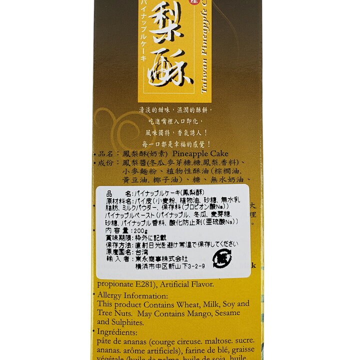 楽天市場】台湾 お土産 パイナップルケーキ 九福 鳳梨酥 25g×8個入り/3箱 台湾お菓子 台湾旅行みやげ台湾名産 : オールネショップ 楽天市場】台湾 お土産 パイナップルケーキ 九福 鳳梨酥 25g×8個入り/3箱 台湾お菓子 台湾旅行みやげ台湾名産 : オールネショップ