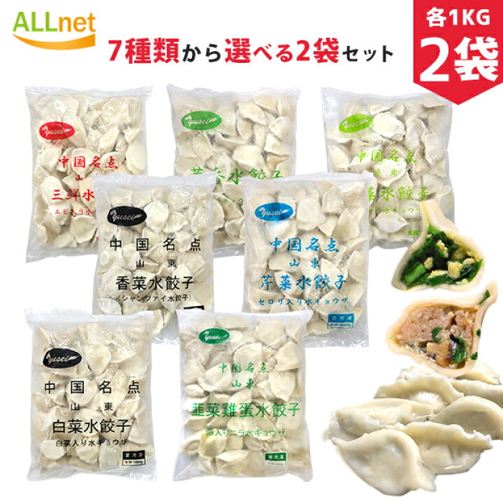 市場 クール便 友盛 ギフト 冷凍 送料無料 山東 ぎょうざ 約50個入り 1袋 餃子 卵入ニラ水餃子1kg 市場 クール便 友盛 ギフト 冷凍 送料無料 山東 ぎょうざ 約50個入り 1袋 餃子 卵入ニラ水餃子1kg
