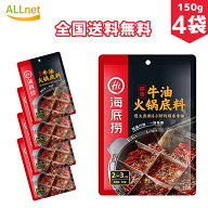 【日本公式販売店・全国送料無料】海底撈 火鍋底料 醇香牛油 150g×4点セット 鍋のたれ 火鍋調味料 一つ…