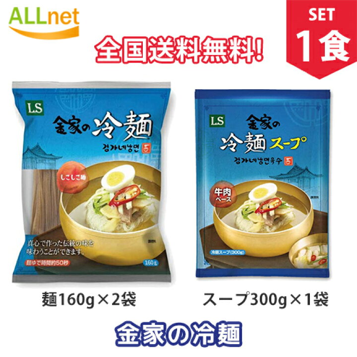1500円 新作モデル 宋家冷麺10食セット 麺160g10袋 水冷麺スープorビビンソース 韓国冷麺 韓国れいめん 業務用冷麺 水冷麺スープ8袋 ビビムソー 1500円 新作モデル 宋家冷麺10食セット 麺160g10袋 水冷麺スープorビビンソース 韓国冷麺 韓国れいめん 業務用冷麺 水冷麺スープ8袋 ビビムソー